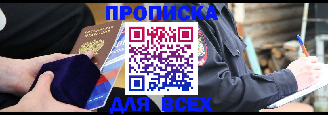 прописка для работы в Тейково
